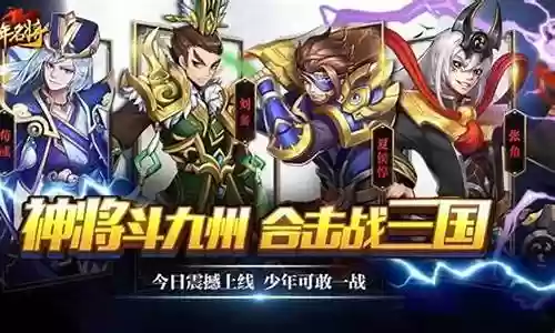 少年将军阵容搭配攻略