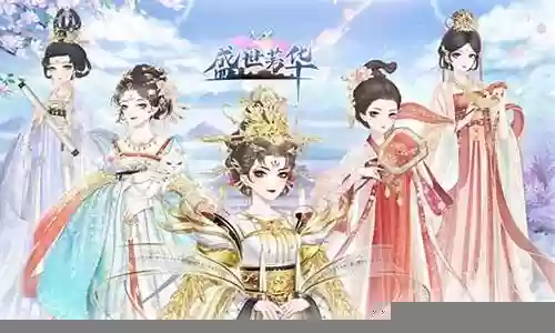 盛世芳华跑马搭配阵容