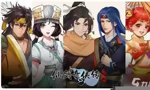 仙界奇侠传最强阵容搭配插图