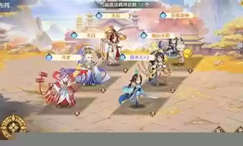 仙界阵容搭配攻略最新