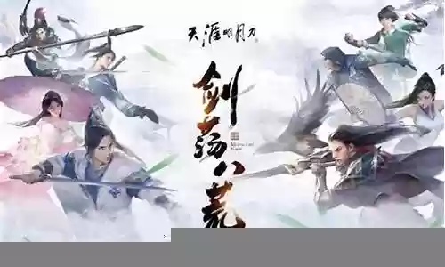 天香伙伴阵容搭配