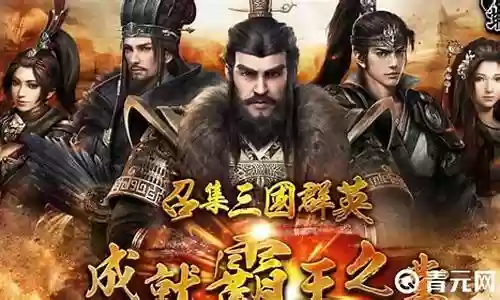 霸王之业 阵容搭配