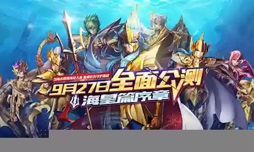 圣斗士海龙搭配阵容