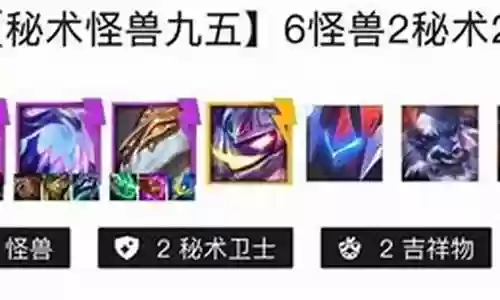 梦幻怪兽阵容搭配表