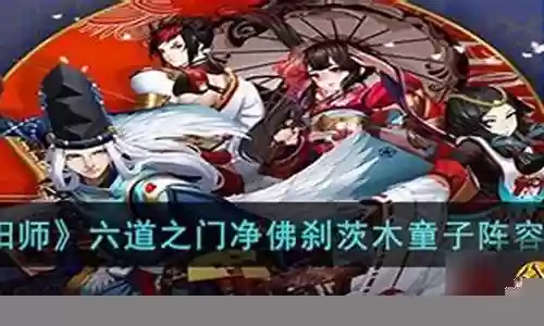 次木童子阵容搭配