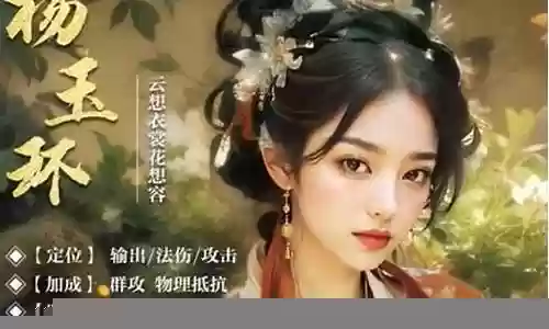 佳人阵容搭配思路