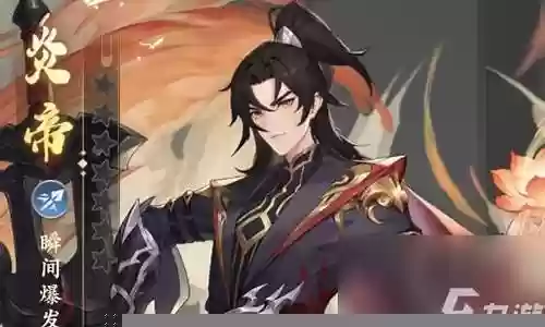炎帝有什么阵容搭配