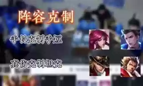 王者荣耀不懂阵容搭配插图