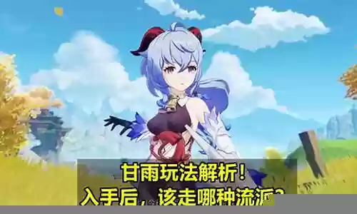 甘雨阵容搭配融化