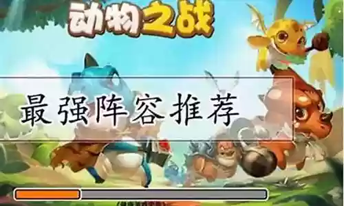 金蝉之战 最强阵容搭配