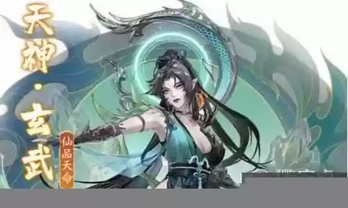 玄武如何搭配阵容推荐