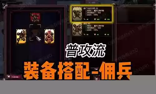 佣兵联动阵容搭配