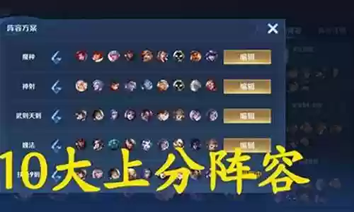 王者刺客阵容搭配下棋
