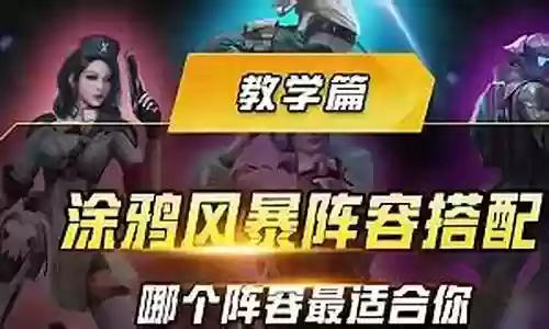 虎牙飞行阵容搭配图片