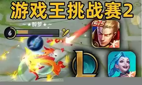 王者挑战最强阵容搭配