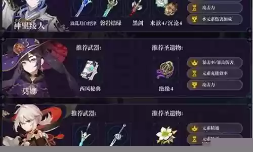 绫人的阵容搭配