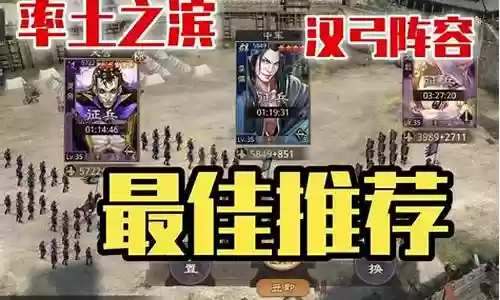 率土之滨称号阵容战法搭配插图