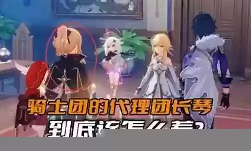 琴团长深渊阵容搭配