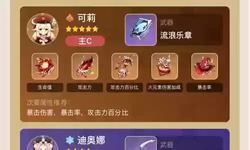 可莉阵容搭配讲解