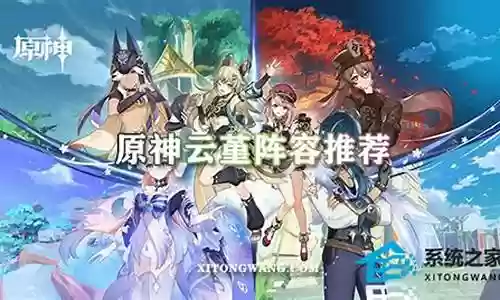 云堇最强阵容搭配