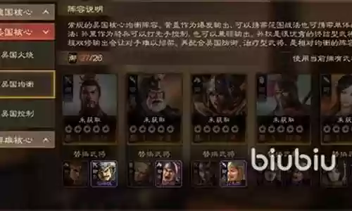 战棋孙权阵容搭配图