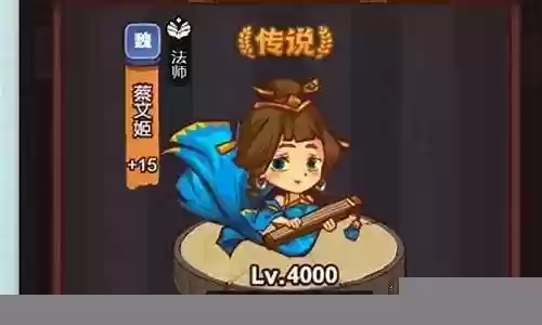 咸鱼蔡文姬阵容搭配图解