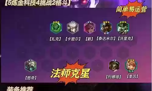 炼金精密阵容搭配