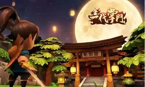 羞羞的掌门阵容搭配