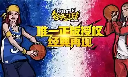 街头篮球最佳选择阵容搭配