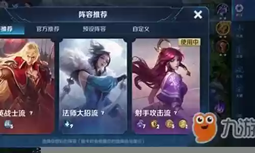 王者男法师阵容搭配图片