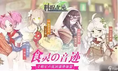 料理次元搭配最强阵容