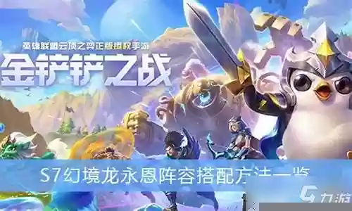 克制幻境阵容怎么搭配好