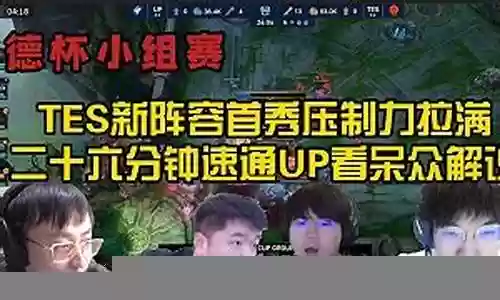 虎牙德杯反派阵容搭配