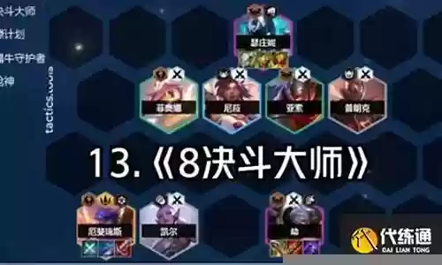 决斗大师后期阵容搭配