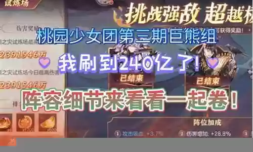 三幻桃园少女阵容搭配