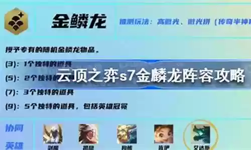 金麟龙阵容搭配金灿灿