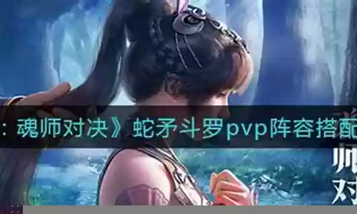 蛇矛前期阵容怎么搭配