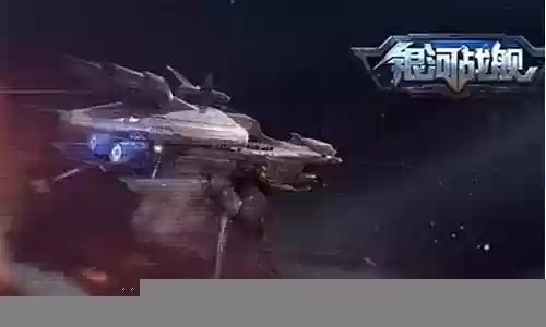 银河战舰世界阵容搭配图插图