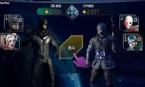 不义联盟手游阵容搭配