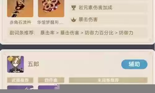 岩主阵容搭配萌新