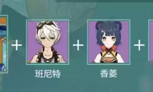 流浪者完美阵容搭配