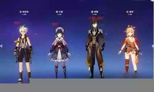 原神氪金阵容搭配
