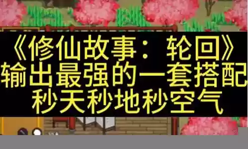 仙域轮回阵容搭配最新
