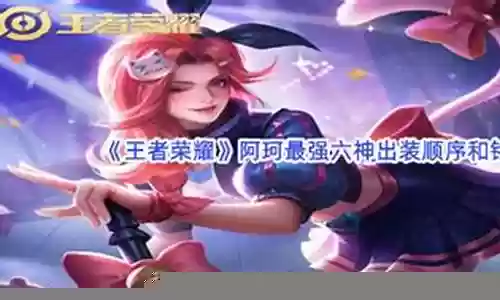 什么阵容搭配阿珂最强