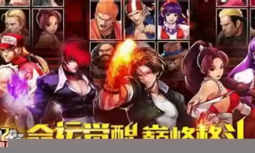 拳皇2004最强阵容搭配插图