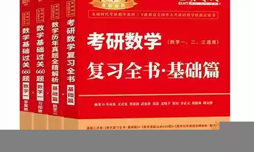 考研数学豪华阵容推荐