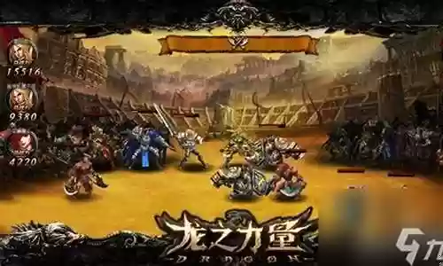 龙之力量暗系阵容搭配