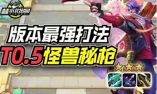凯特最强打法阵容搭配图片