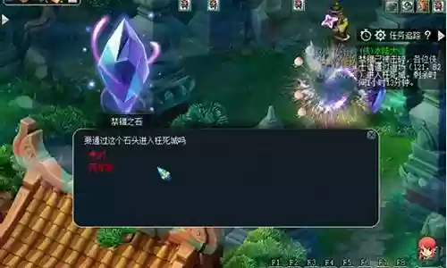 禁锢之石梦幻西游插图
