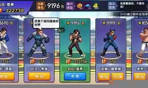 拳魂觉醒攻防阵容插图